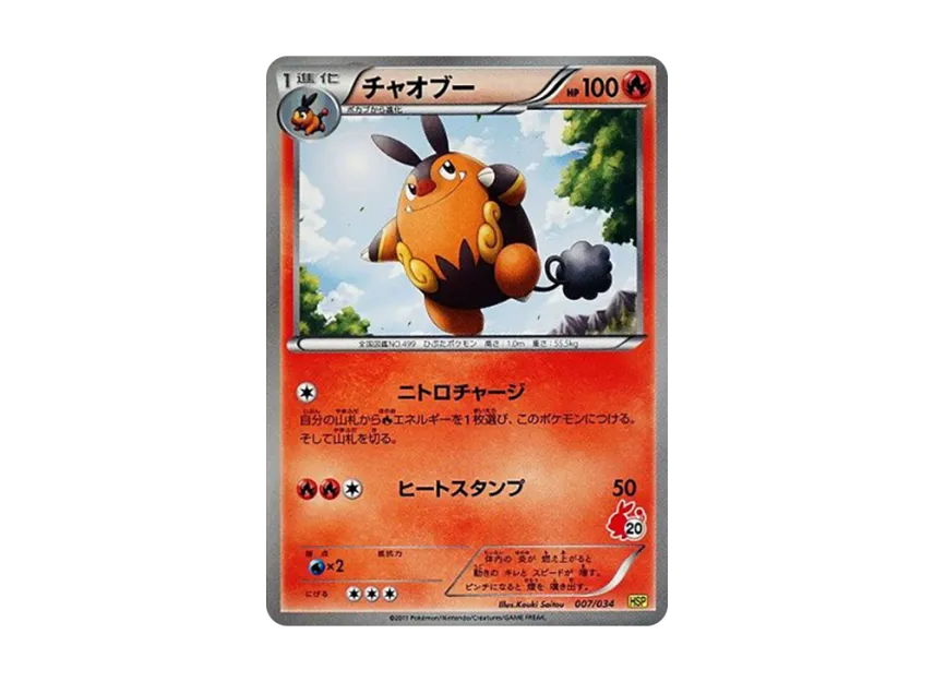 Pignite [HSP 007/034] (The Beginning Set DX "Pikachu Ver")