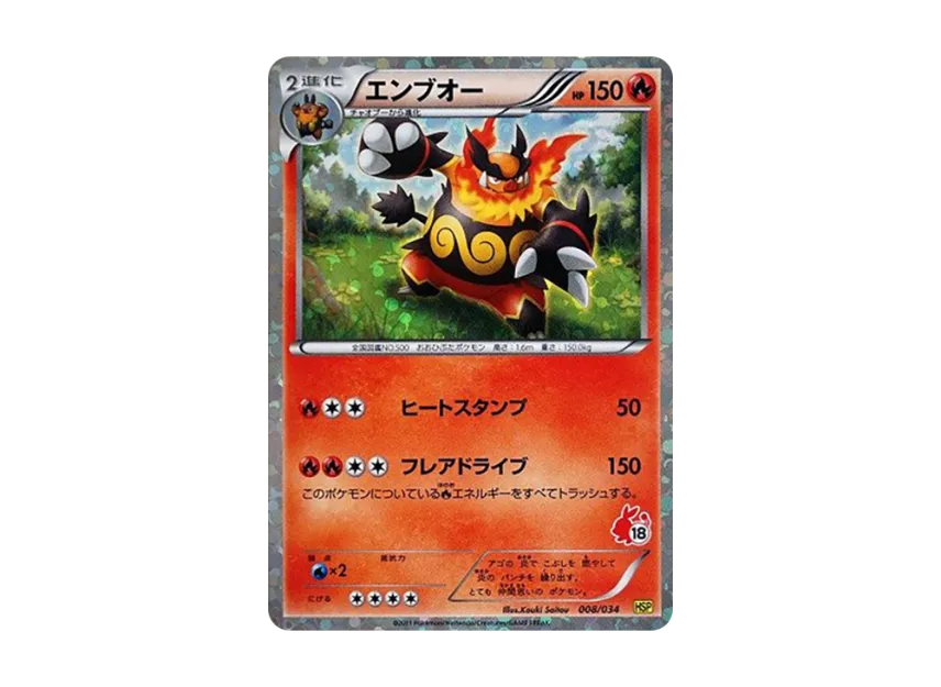 Emboar [HSP 008/034] (The Beginning Set DX "Pikachu Ver")