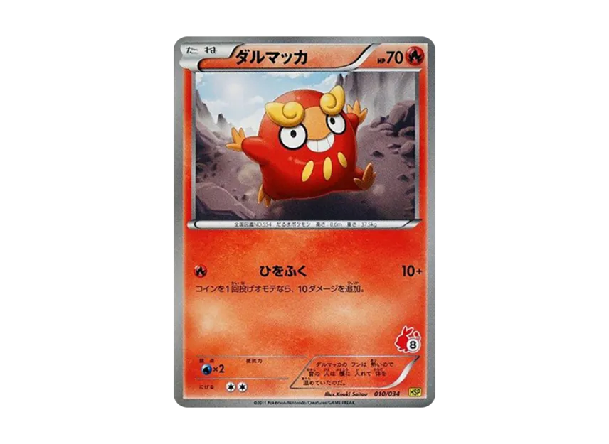 Darumaka [HSP 010/034] (The Beginning Set DX "Pikachu Ver")
