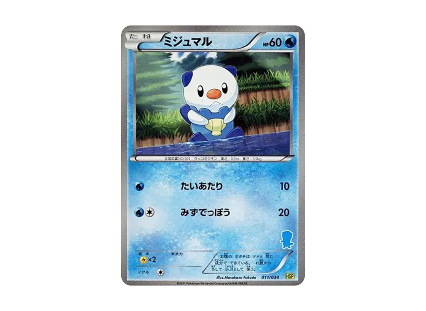 Oshawott [HSP 011/034] (The Beginning Set DX "Pikachu Ver")