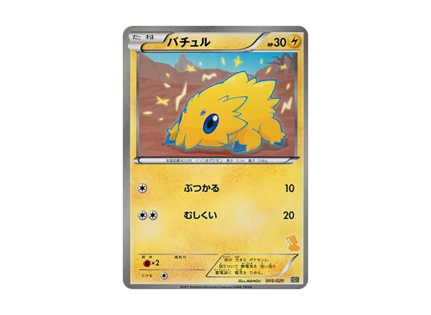 Joltik [BGS 005/020] (Battle Gift Set "Thundurus VS Tornadus")