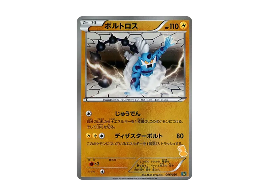 Thundurus [BGS 006/020] (Battle Gift Set "Thundurus VS Tornadus")