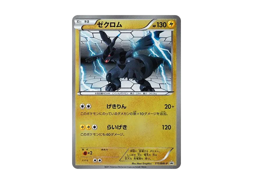 Zekrom P [BW-P 111/BW-P] (Battle Gift Set "Thundurus VS Tornadus Included Card")