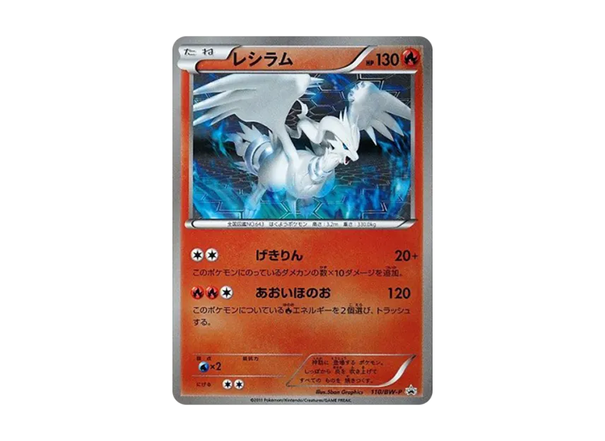 Reshiram P [BW-P 110/BW-P] (Battle Gift Set "Thundurus VS Tornadus Included Card")