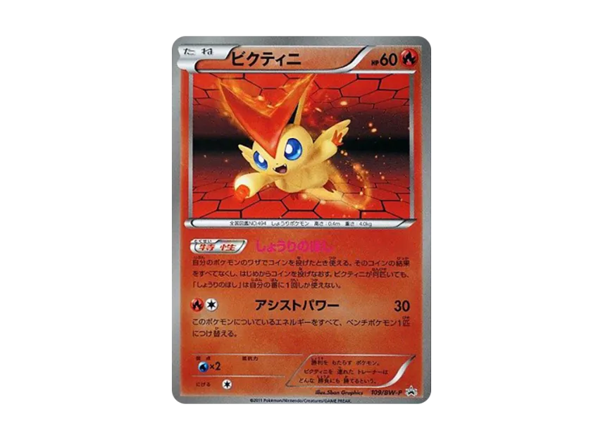 Victini P [BW-P 109/BW-P] (Battle Gift Set "Thundurus VS Tornadus Included Card")
