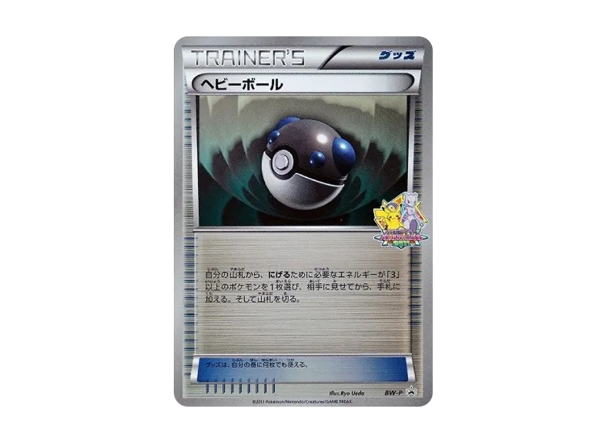 Heavy Ball : PROMO [BW-P] ("BW-P Promotional cards")