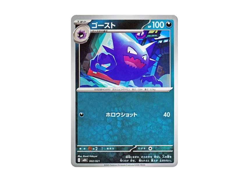 Haunter [MBG 002/021] (Starter Set MEGA "MEGA Gengar ex")