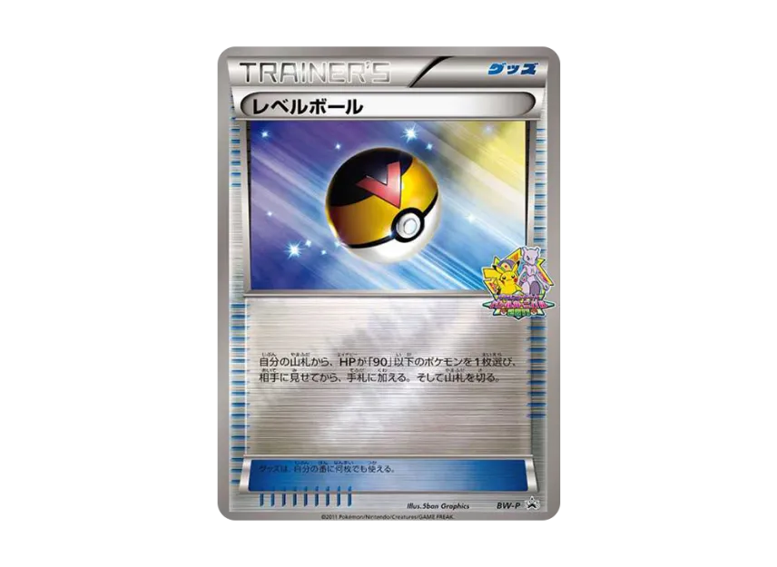 Level Ball P [BW-P] (Battle Carnival 2011 Clear Award "Premier Stage Advancement Award")