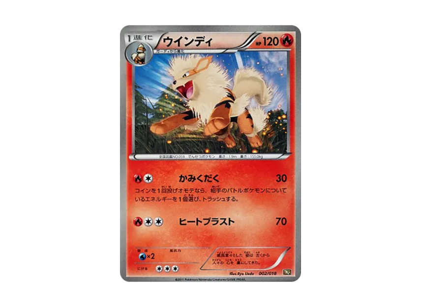 Arcanine [BKR 002/018] (Battle Strength Deck 60 "Zekrom EX")