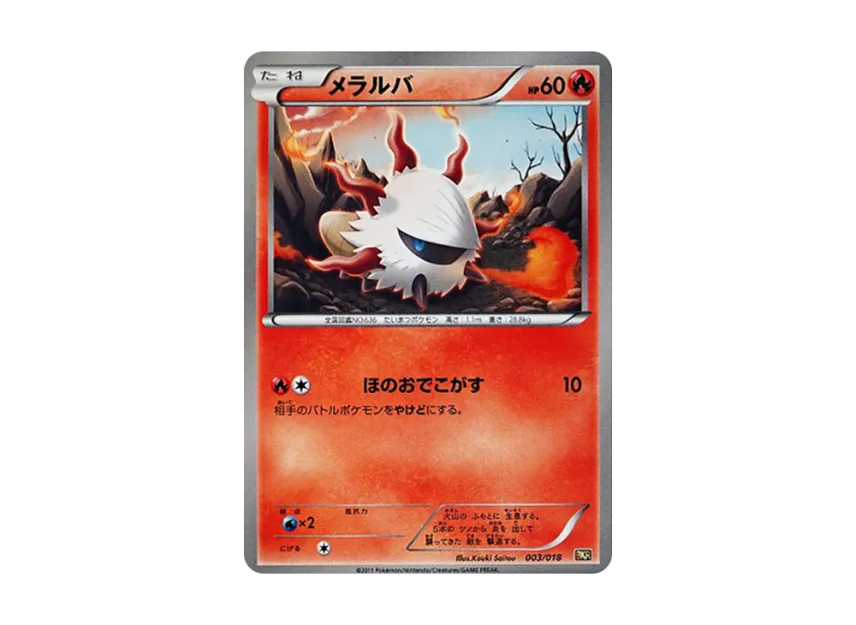 Larvesta [BKR 003/018] (Battle Strength Deck 60 "Zekrom EX")