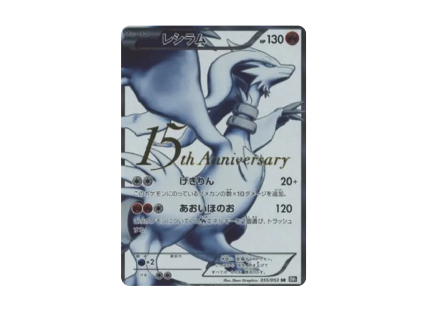 Reshiram P [BW1-15TH-ANNIVERSARY 055/053] (Promotional Cards "15th Anniversary")