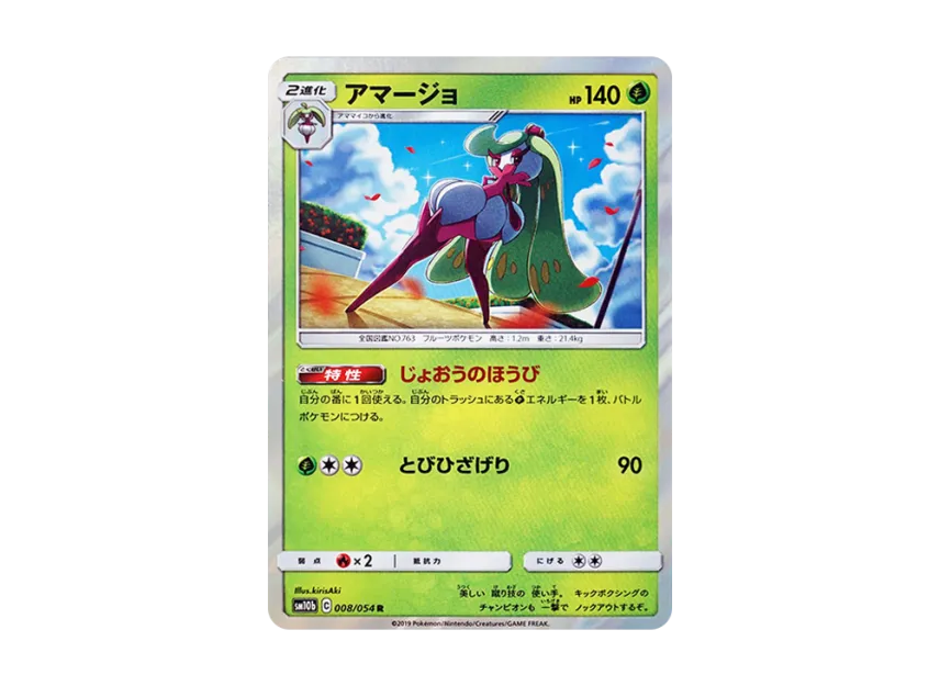 Tsareena R [SM10B 008/054] (Enhanced Expansion Pack "Sky Legend")