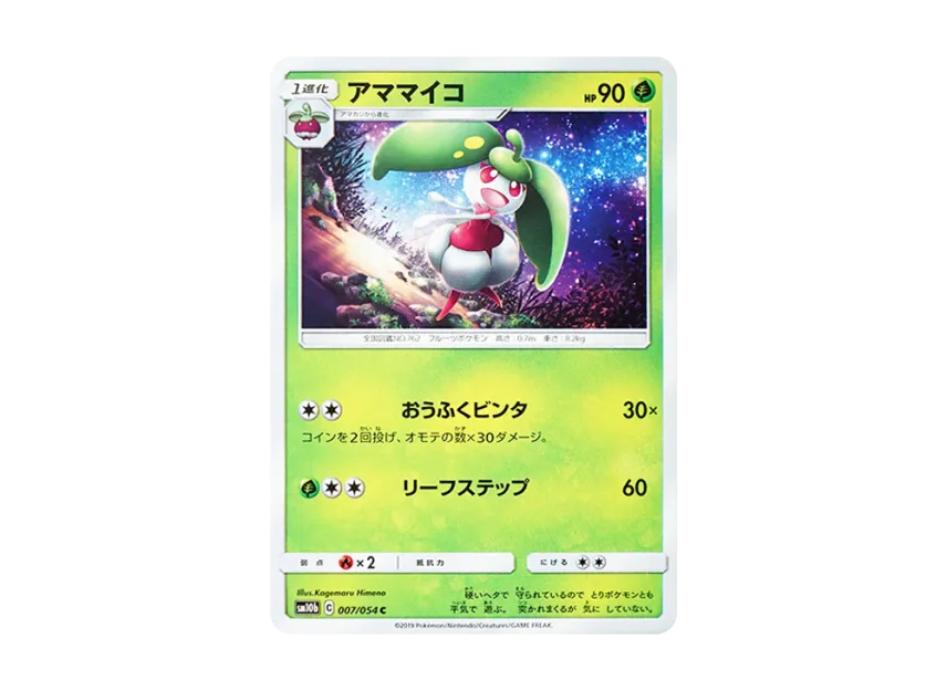 Steenee C [SM10B 007/054] (Enhanced Expansion Pack "Sky Legend")