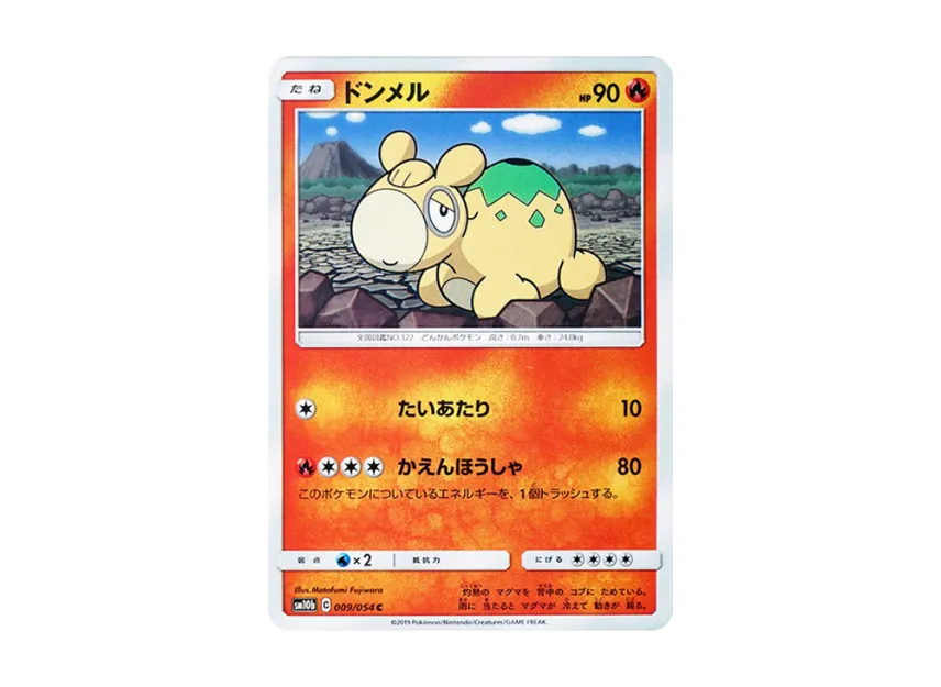 Numel C [SM10B 009/054] (Enhanced Expansion Pack "Sky Legend")