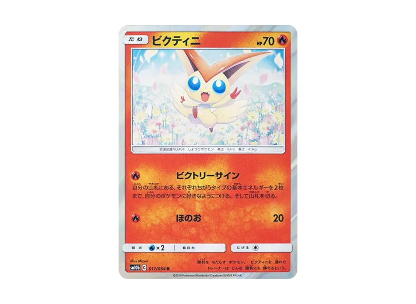 Victini R [SM10B 011/054] (Enhanced Expansion Pack "Sky Legend")