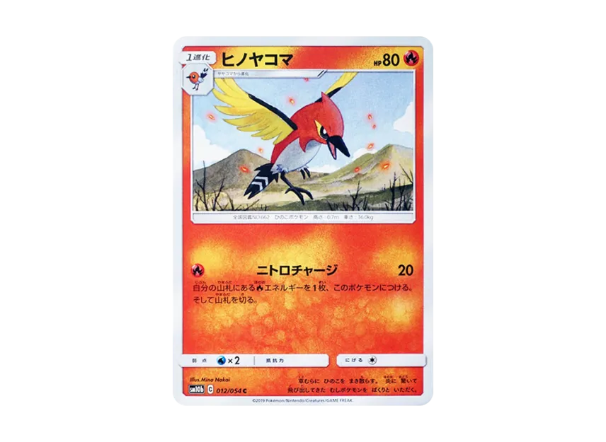 Fletchinder C [SM10B 012/054] (Enhanced Expansion Pack "Sky Legend")