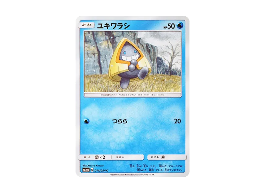 Snorunt C [SM10B 014/054] (Enhanced Expansion Pack "Sky Legend")