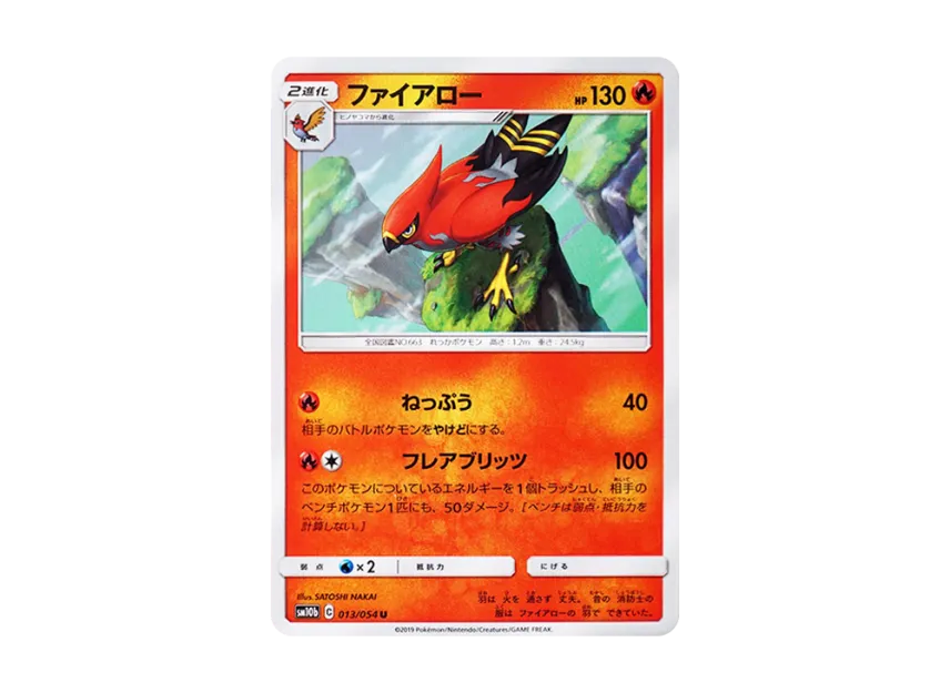 Talonflame U [SM10B 013/054] (Enhanced Expansion Pack "Sky Legend")