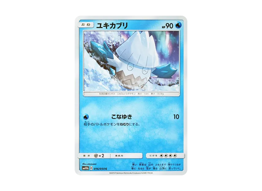 Snover C [SM10B 016/054] (Enhanced Expansion Pack "Sky Legend")