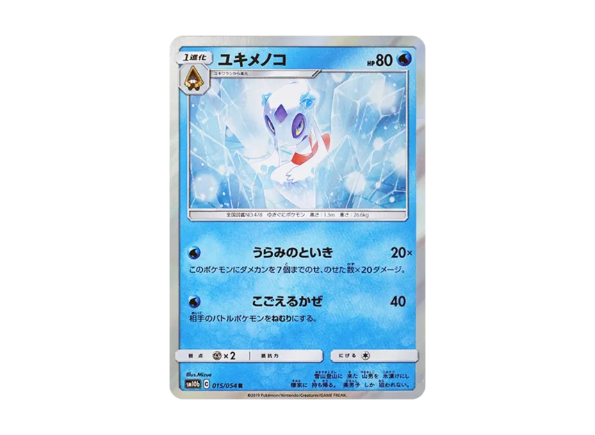 Froslass R [SM10B 015/054] (Enhanced Expansion Pack "Sky Legend")