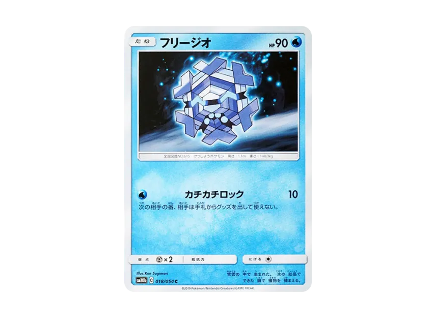 Cryogonal C [SM10B 018/054] (Enhanced Expansion Pack "Sky Legend")