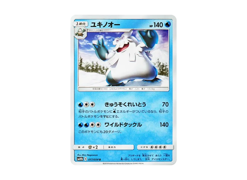 Abomasnow U [SM10B 017/054] (Enhanced Expansion Pack "Sky Legend")