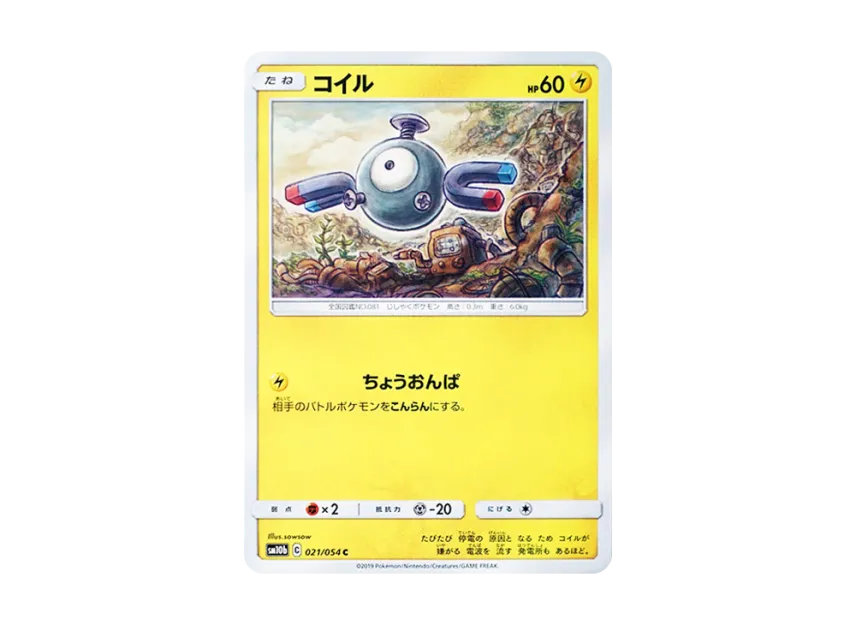 Magnemite C [SM10B 021/054] (Enhanced Expansion Pack "Sky Legend")