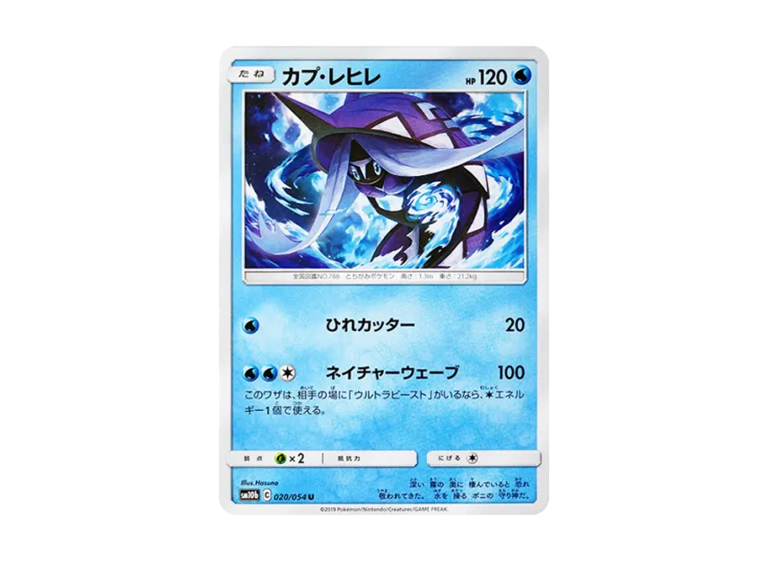 Tapu Fini U [SM10B 020/054] (Enhanced Expansion Pack "Sky Legend")