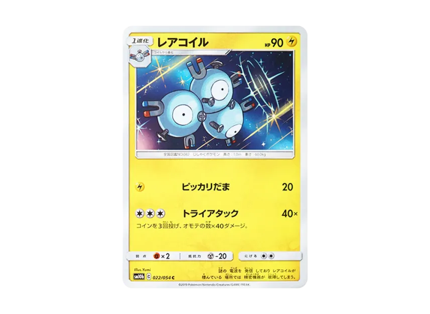 Magneton C [SM10B 022/054] (Enhanced Expansion Pack "Sky Legend")