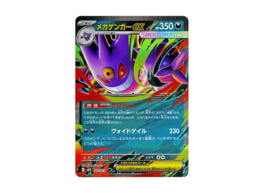 MEGA Gengar ex [MBG 003/021] (Starter Set MEGA "MEGA Gengar ex")