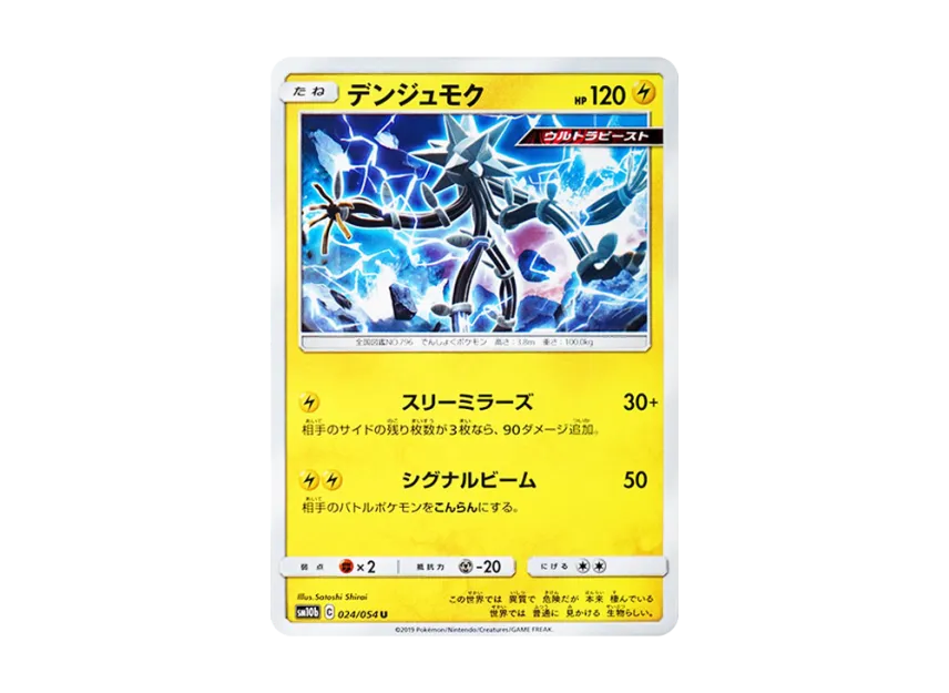 Xurkitree U [SM10B 024/054] (Enhanced Expansion Pack "Sky Legend")