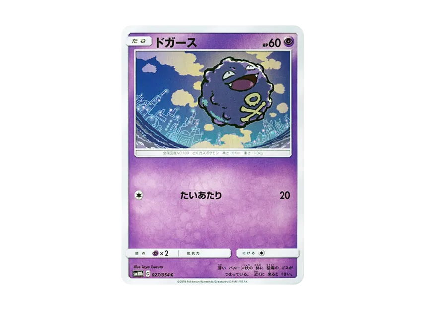 Koffing C [SM10B 027/054] (Enhanced Expansion Pack "Sky Legend")