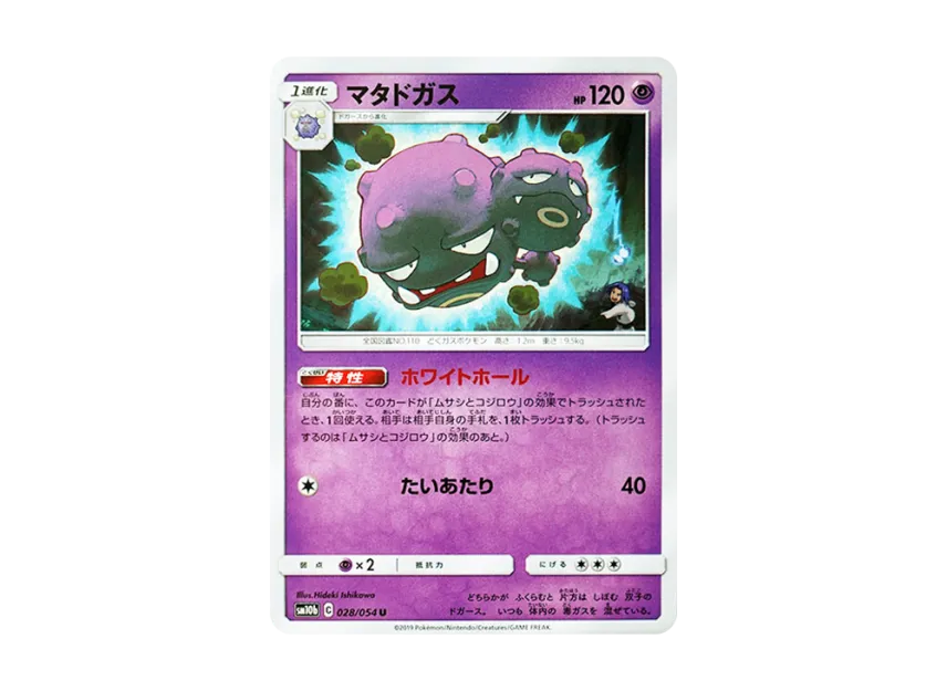 Weezing U [SM10B 028/054] (Enhanced Expansion Pack "Sky Legend")