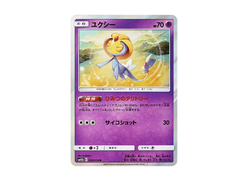 Uxie R [SM10B 029/054] (Enhanced Expansion Pack "Sky Legend")