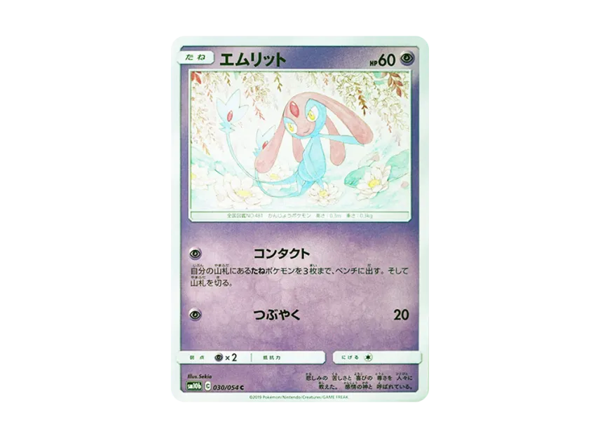Mesprit C [SM10B 030/054] (Enhanced Expansion Pack "Sky Legend")