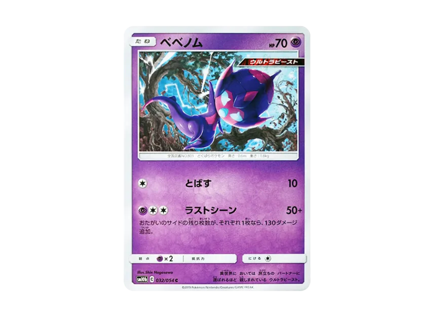 Poipole C [SM10B 032/054] (Enhanced Expansion Pack "Sky Legend")