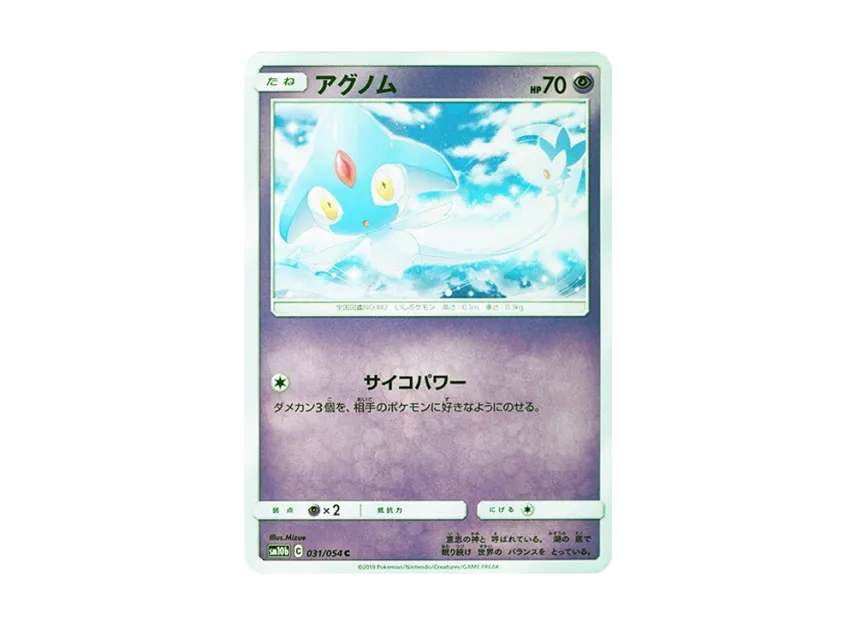 Azelf C [SM10B 031/054] (Enhanced Expansion Pack "Sky Legend")