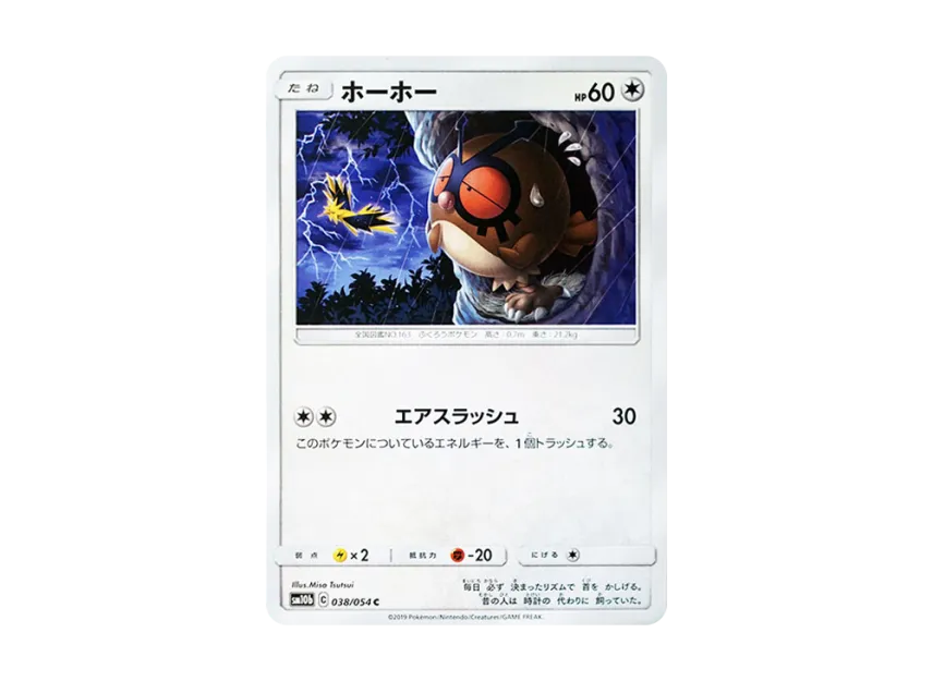 Hoothoot C [SM10B 038/054] (Enhanced Expansion Pack "Sky Legend")