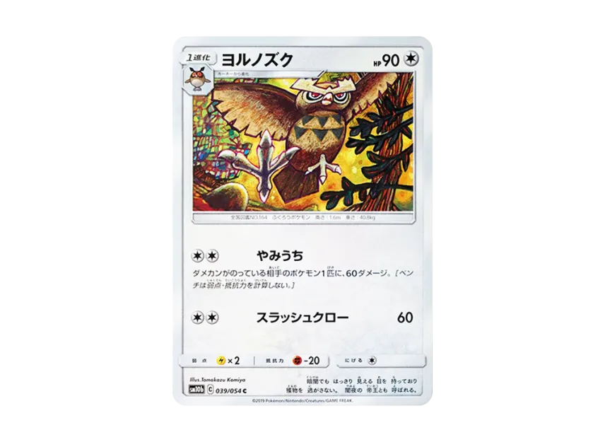 Noctowl C [SM10B 039/054] (Enhanced Expansion Pack "Sky Legend")