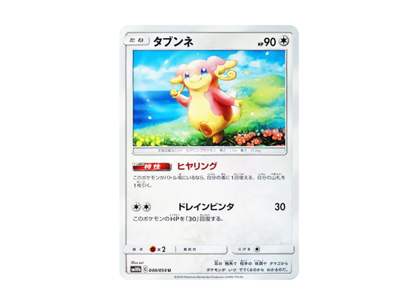 Audino U [SM10B 040/054] (Enhanced Expansion Pack "Sky Legend")