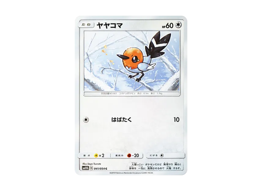 Fletchling C [SM10B 041/054] (Enhanced Expansion Pack "Sky Legend")