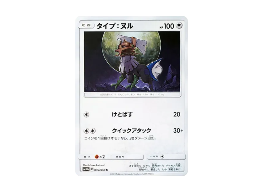 Type : Null C [SM10B 042/054] (Enhanced Expansion Pack "Sky Legend")