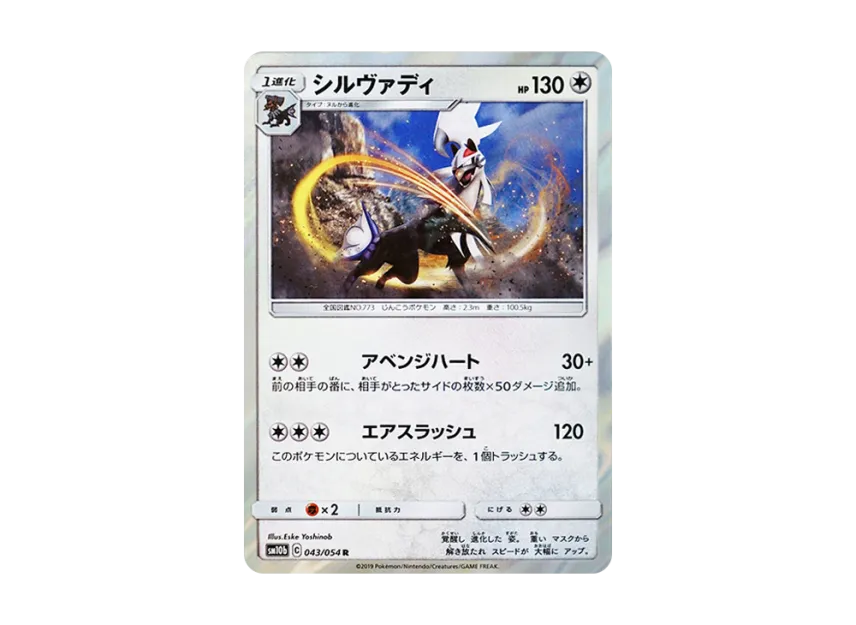 Silvally R [SM10B 043/054] (Enhanced Expansion Pack "Sky Legend")