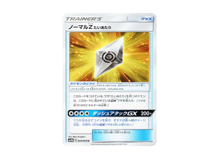 Normalium Z : Tackle U [SM10B 044/054] (Enhanced Expansion Pack "Sky Legend")