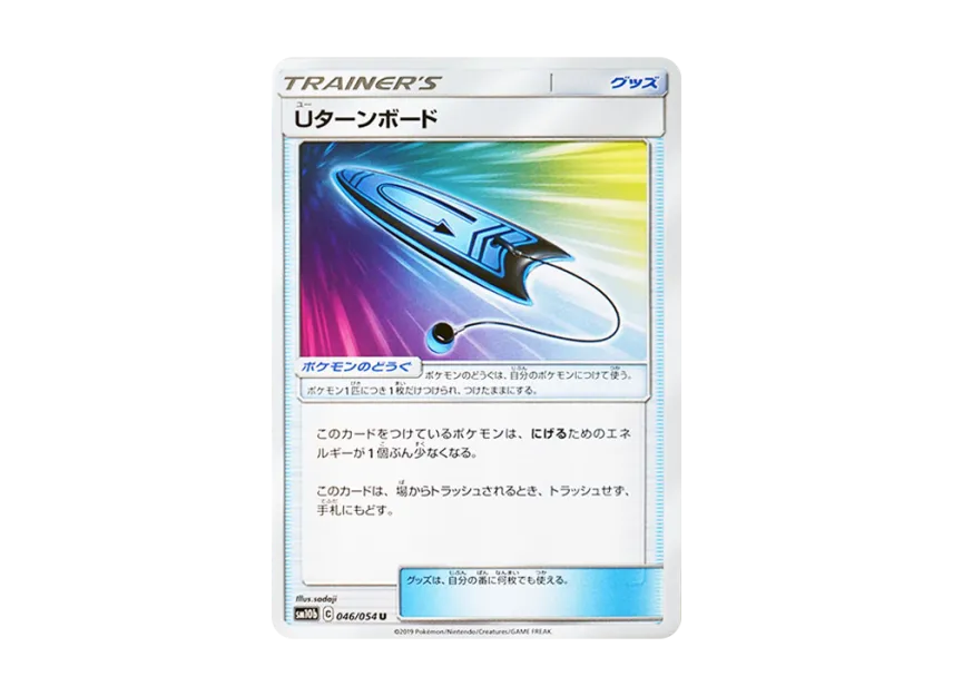 U-Turn Board U [SM10B 046/054] (Enhanced Expansion Pack "Sky Legend")