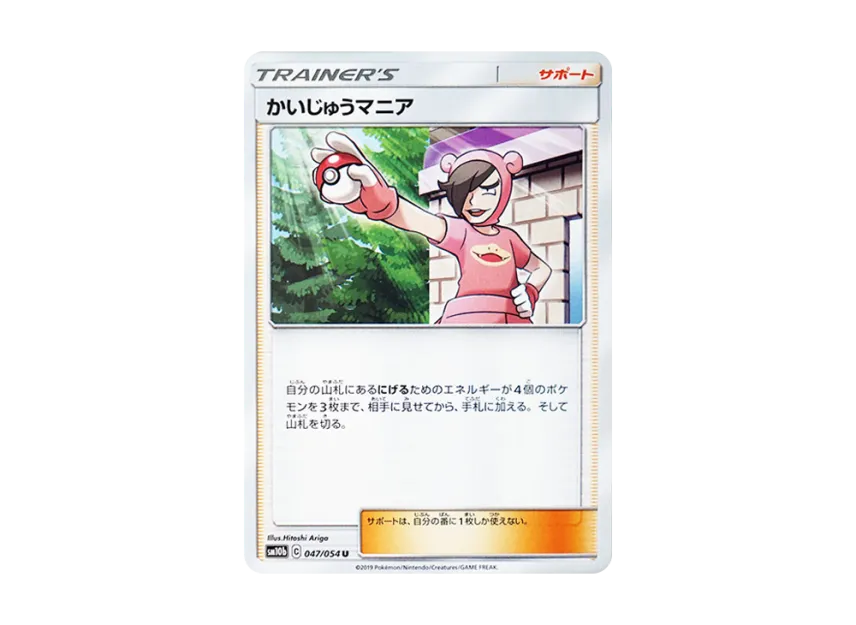 Poke Maniac U [SM10B 047/054] (Enhanced Expansion Pack "Sky Legend")
