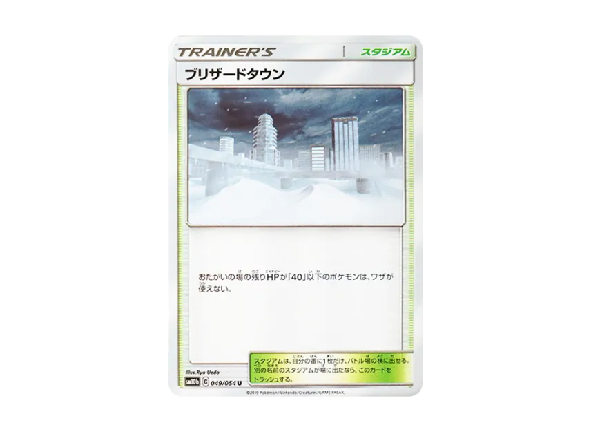 Blizzard Town U [SM10B 049/054] (Enhanced Expansion Pack "Sky Legend")