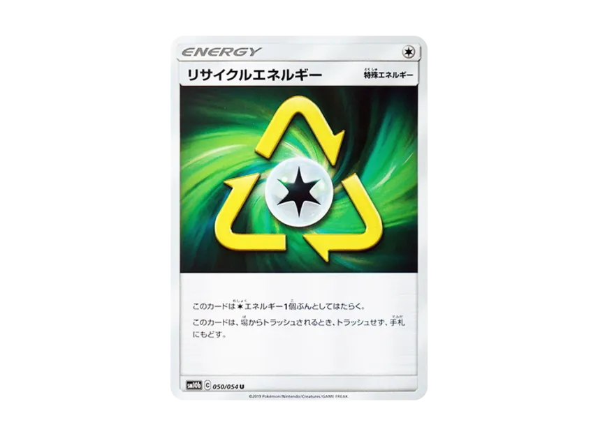 Recycle Energy U [SM10B 050/054] (Enhanced Expansion Pack "Sky Legend")