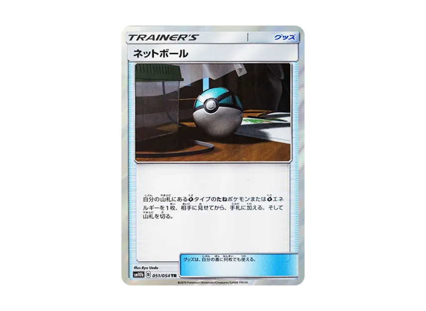 Net Ball TR [SM10B 051/054] (Enhanced Expansion Pack "Sky Legend")
