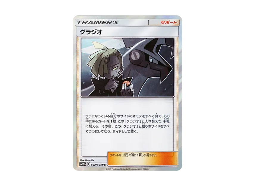 Gladion TR [SM10B 052/054] (Enhanced Expansion Pack "Sky Legend")